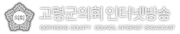 고령군의회 인터넷방송